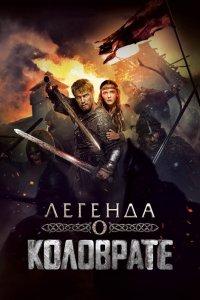 Коловрат
