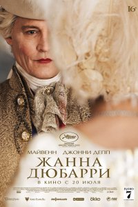Жанa Дюбар